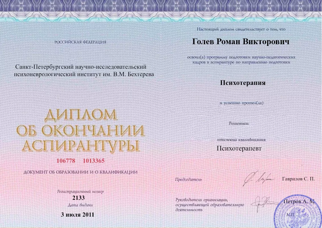 Диплом об окончании аспирантуры Голевым Романом Викторовичем наркологическая клиника в Хаджалмахи Наше Здоровье